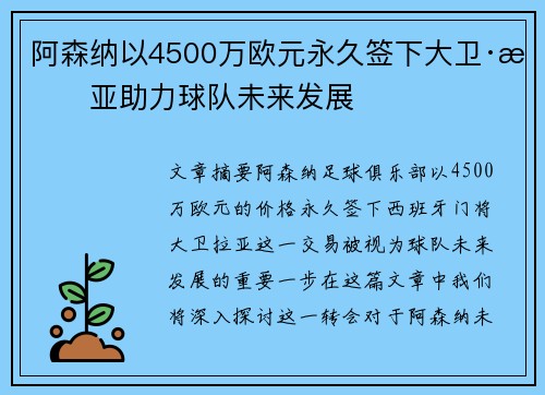 阿森纳以4500万欧元永久签下大卫·拉亚助力球队未来发展 阿森纳以4500万欧元永久签下大卫·拉亚助力球队未来发展