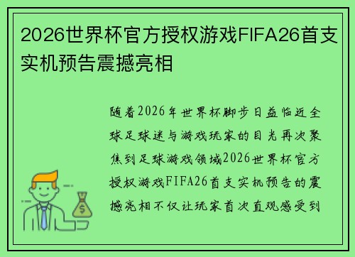 /uploads/images/20260623/2026-shi-jie-bei-guan-fang-shou-quan-you-xi-fifa26-shou-zhi-shi-ji-yu-gao-zhen-han-liang-xiang.webp