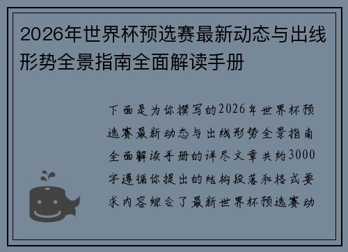 /uploads/images/20260624/2026-nian-shi-jie-bei-yu-xuan-sai-zui-xin-dong-tai-yu-chu-xian-xing-shi-quan-jing-zhi-nan-quan-mian-jie-du-shou-ce.webp