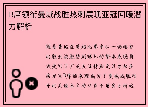 /uploads/images/20260624/b-xi-ling-xian-man-cheng-zhan-sheng-re-ci-zhan-xian-ya-guan-hui-nuan-qian-li-jie-xi.webp