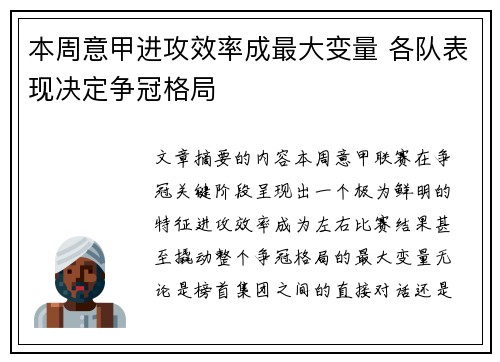 本周意甲进攻效率成最大变量 各队表现决定争冠格局 本周意甲进攻效率成最大变量 各队表现决定争冠格局