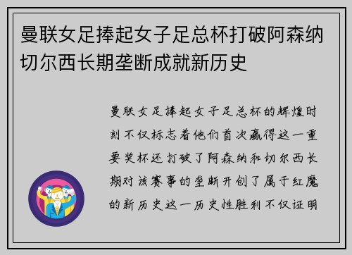 曼联女足捧起女子足总杯打破阿森纳切尔西长期垄断成就新历史 曼联女足捧起女子足总杯打破阿森纳切尔西长期垄断成就新历史