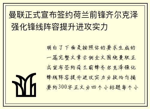 曼联正式宣布签约荷兰前锋齐尔克泽 强化锋线阵容提升进攻实力 曼联正式宣布签约荷兰前锋齐尔克泽 强化锋线阵容提升进攻实力