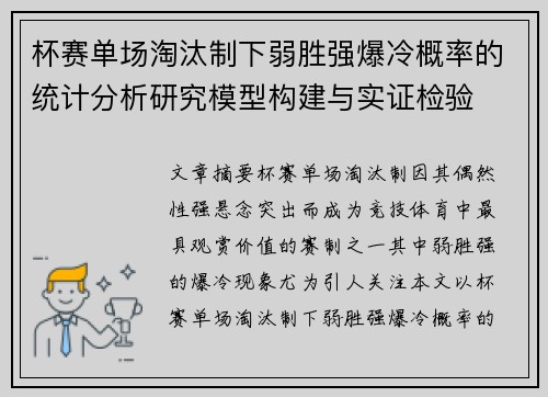 杯赛单场淘汰制下弱胜强爆冷概率的统计分析研究模型构建与实证检验 杯赛单场淘汰制下弱胜强爆冷概率的统计分析研究模型构建与实证检验