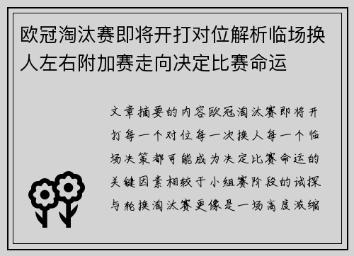 欧冠淘汰赛即将开打对位解析临场换人左右附加赛走向决定比赛命运 欧冠淘汰赛即将开打对位解析临场换人左右附加赛走向决定比赛命运