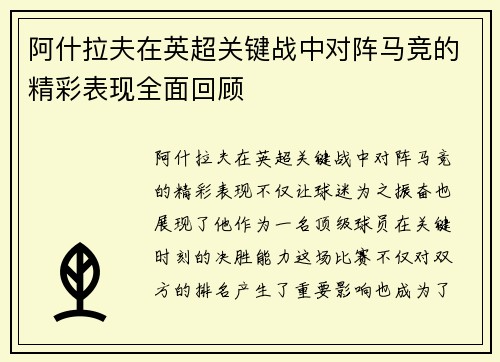 阿什拉夫在英超关键战中对阵马竞的精彩表现全面回顾 阿什拉夫在英超关键战中对阵马竞的精彩表现全面回顾