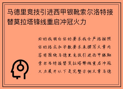 马德里竞技引进西甲银靴索尔洛特接替莫拉塔锋线重启冲冠火力 马德里竞技引进西甲银靴索尔洛特接替莫拉塔锋线重启冲冠火力