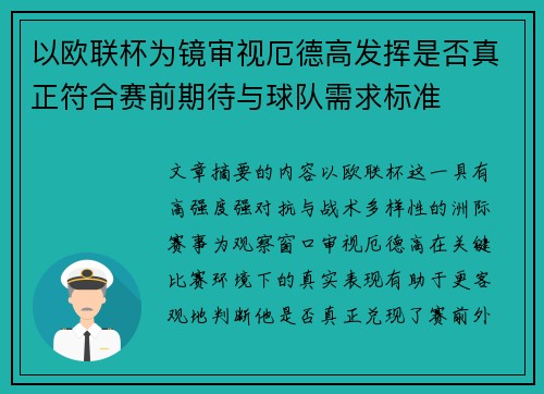/uploads/images/20260804/yi-ou-lian-bei-wei-jing-shen-shi-e-de-gao-fa-hui-shi-fou-zhen-zheng-fu-he-sai-qian-qi-dai-yu-qiu-dui-xu-qiu-biao-zhun.webp