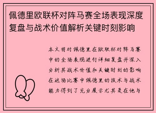 /uploads/images/20260805/pei-de-li-ou-lian-bei-dui-zhen-ma-sai-quan-chang-biao-xian-shen-du-fu-pan-yu-zhan-shu-jia-zhi-jie-xi-guan-jian-shi-ke-ying-xiang.webp
